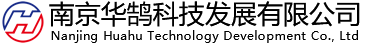 南京华鹄科技发展有限公司